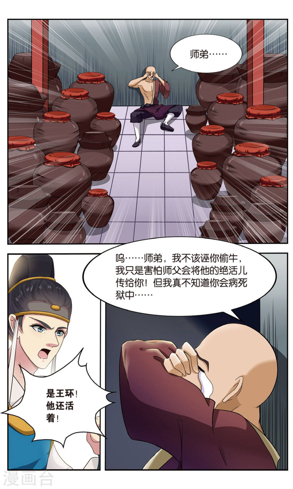 第101话-饕餮记拆分版-知音动漫（第5张）