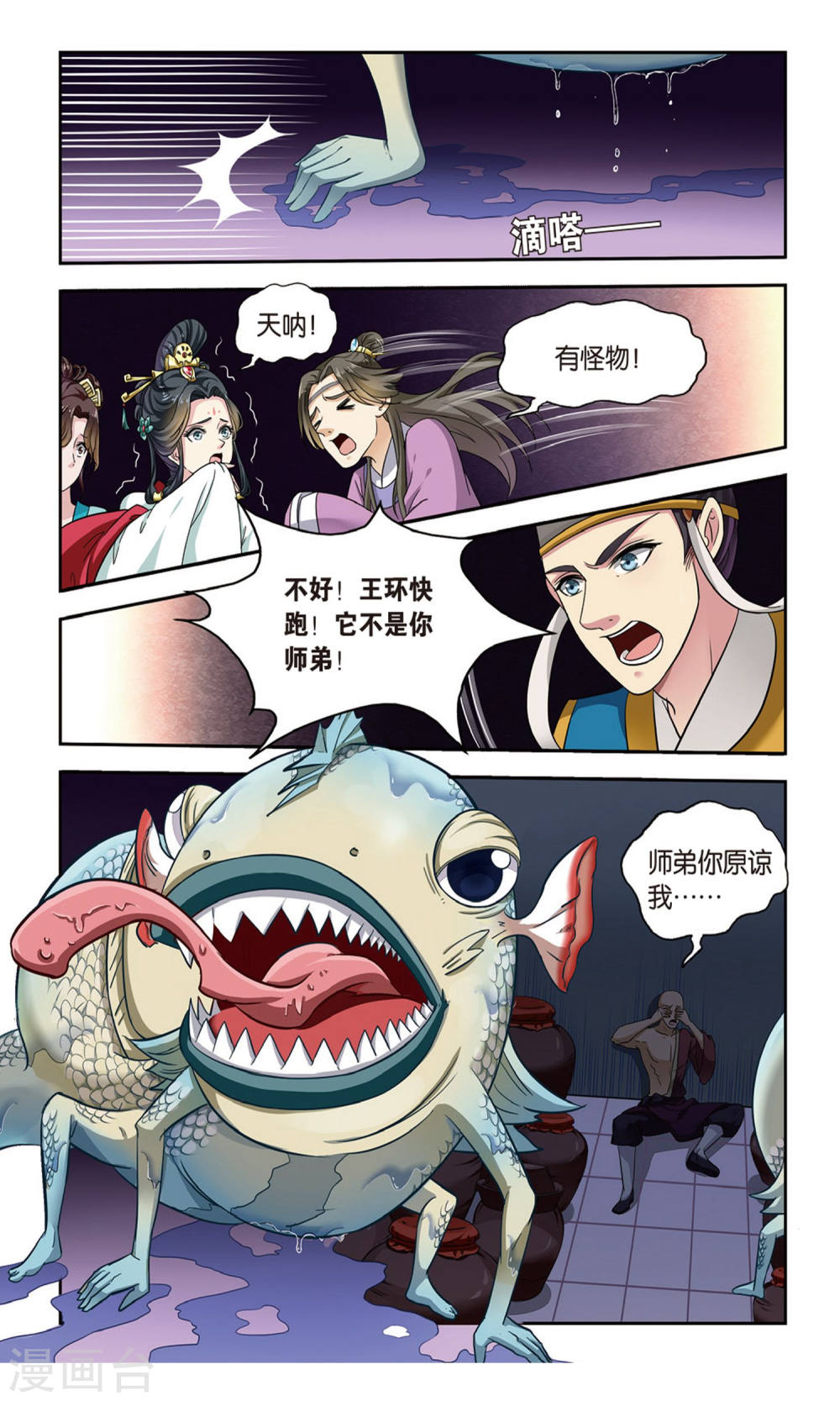 第101话-饕餮记拆分版-知音动漫（第6张）