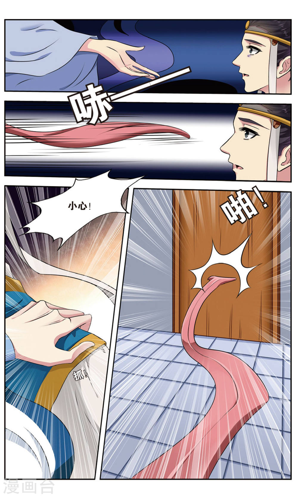 第101话-饕餮记拆分版-知音动漫（第8张）