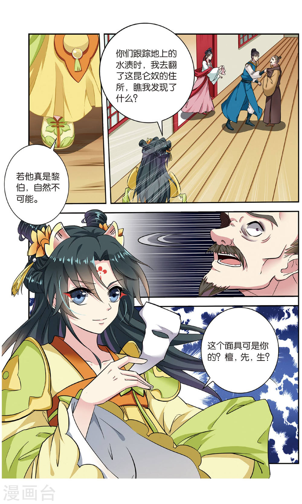 第102话-饕餮记拆分版-知音动漫（第5张）