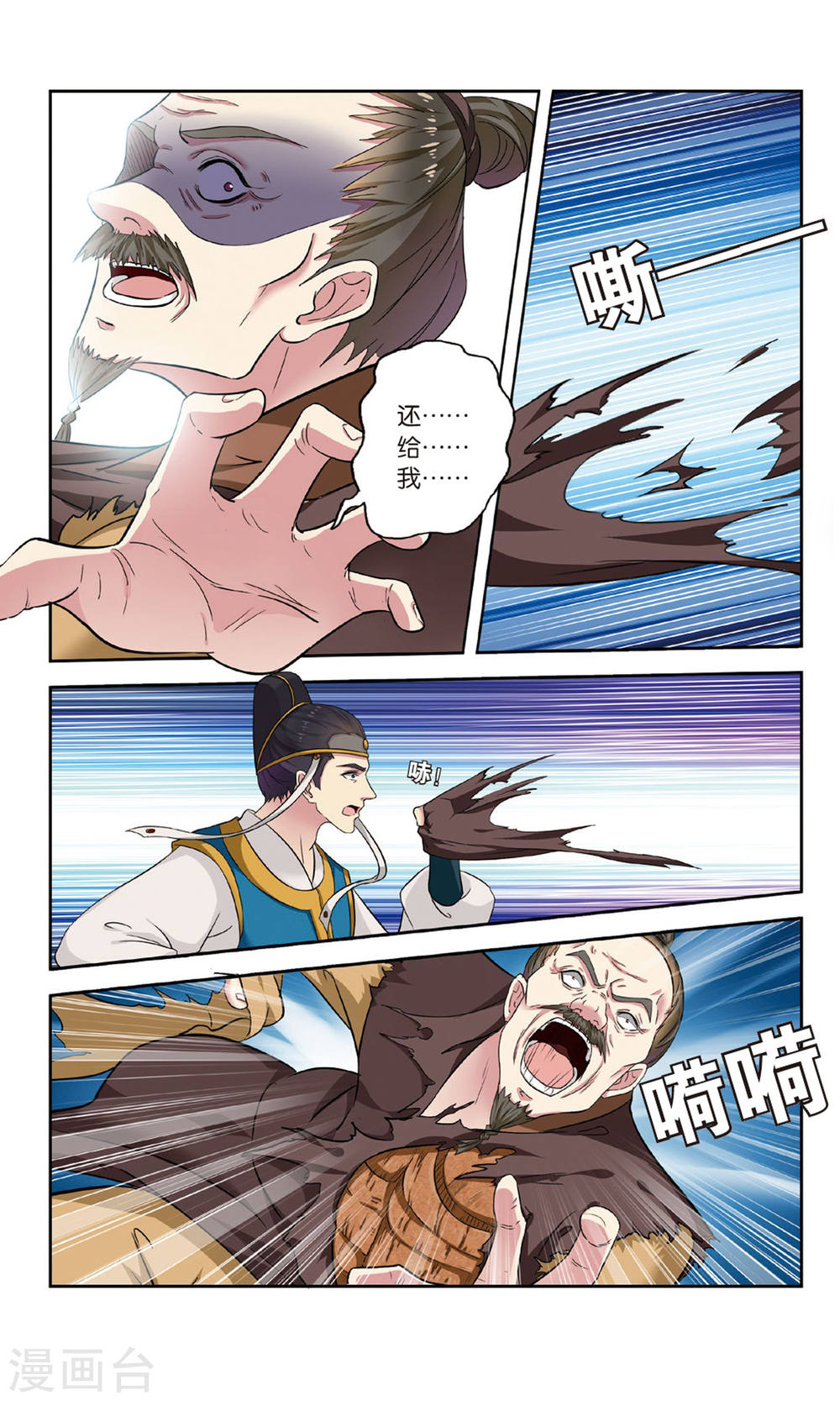 第102话-饕餮记拆分版-知音动漫（第6张）