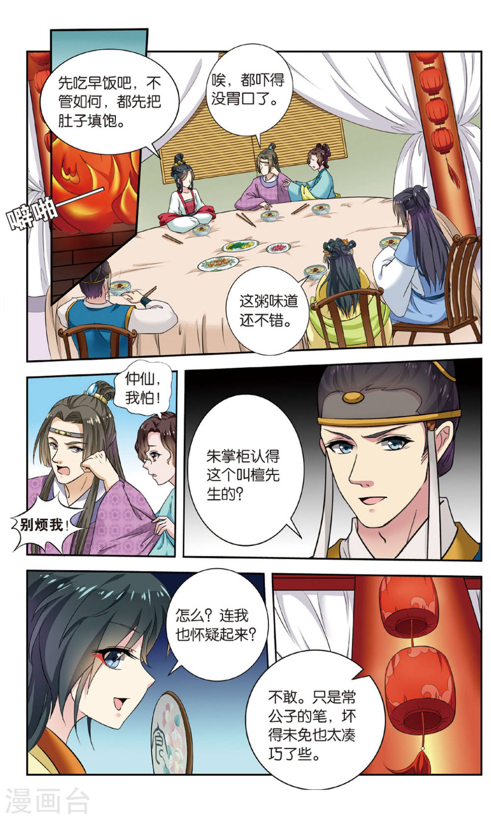 第103话-饕餮记拆分版-知音动漫（第3张）