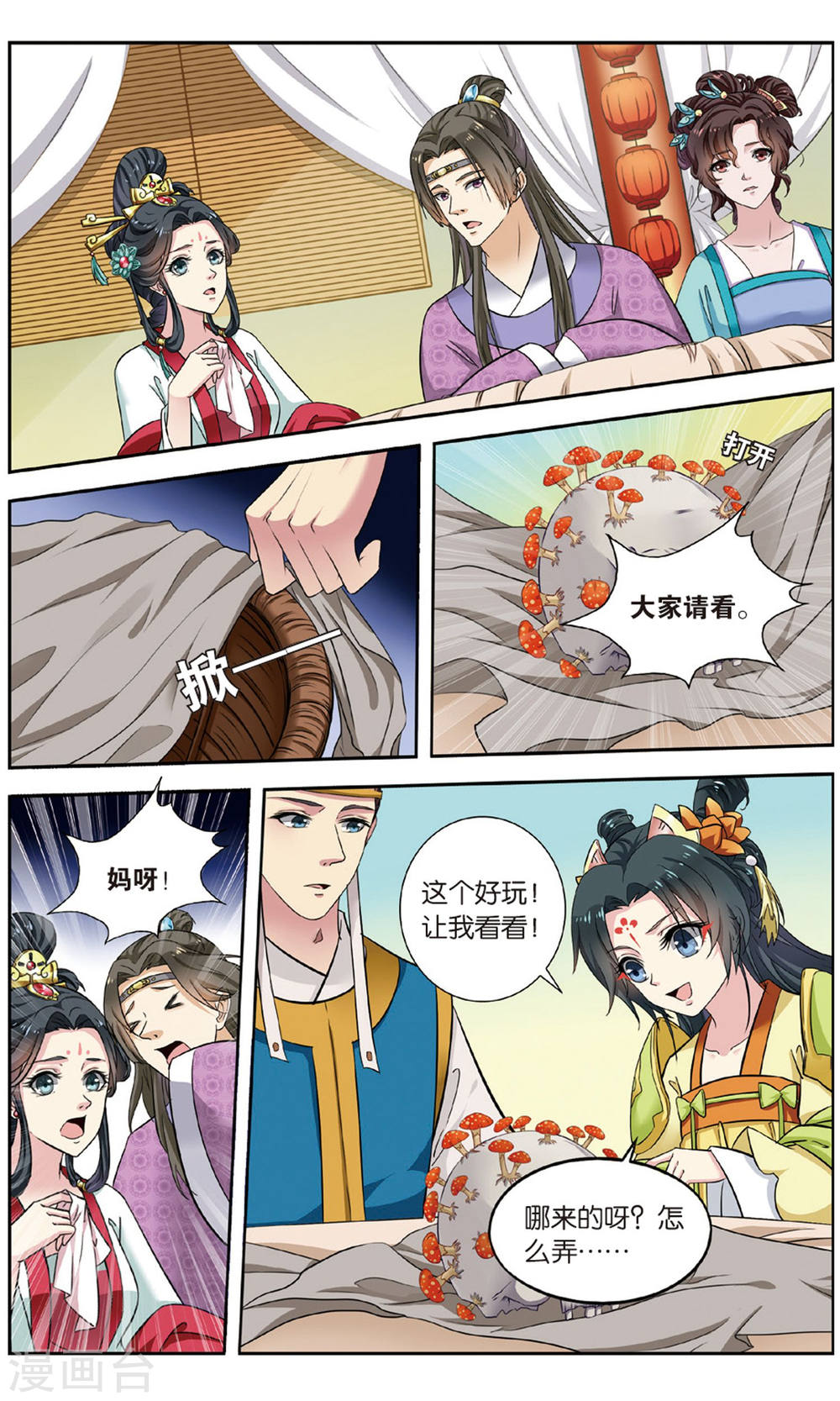 第103话-饕餮记拆分版-知音动漫（第6张）