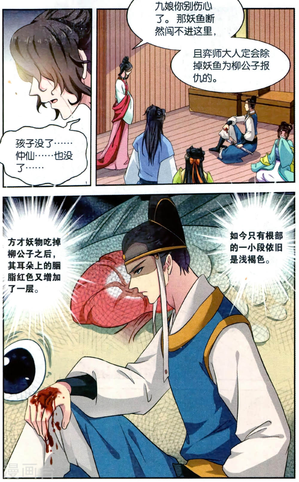 第106话-饕餮记拆分版-知音动漫（第4张）