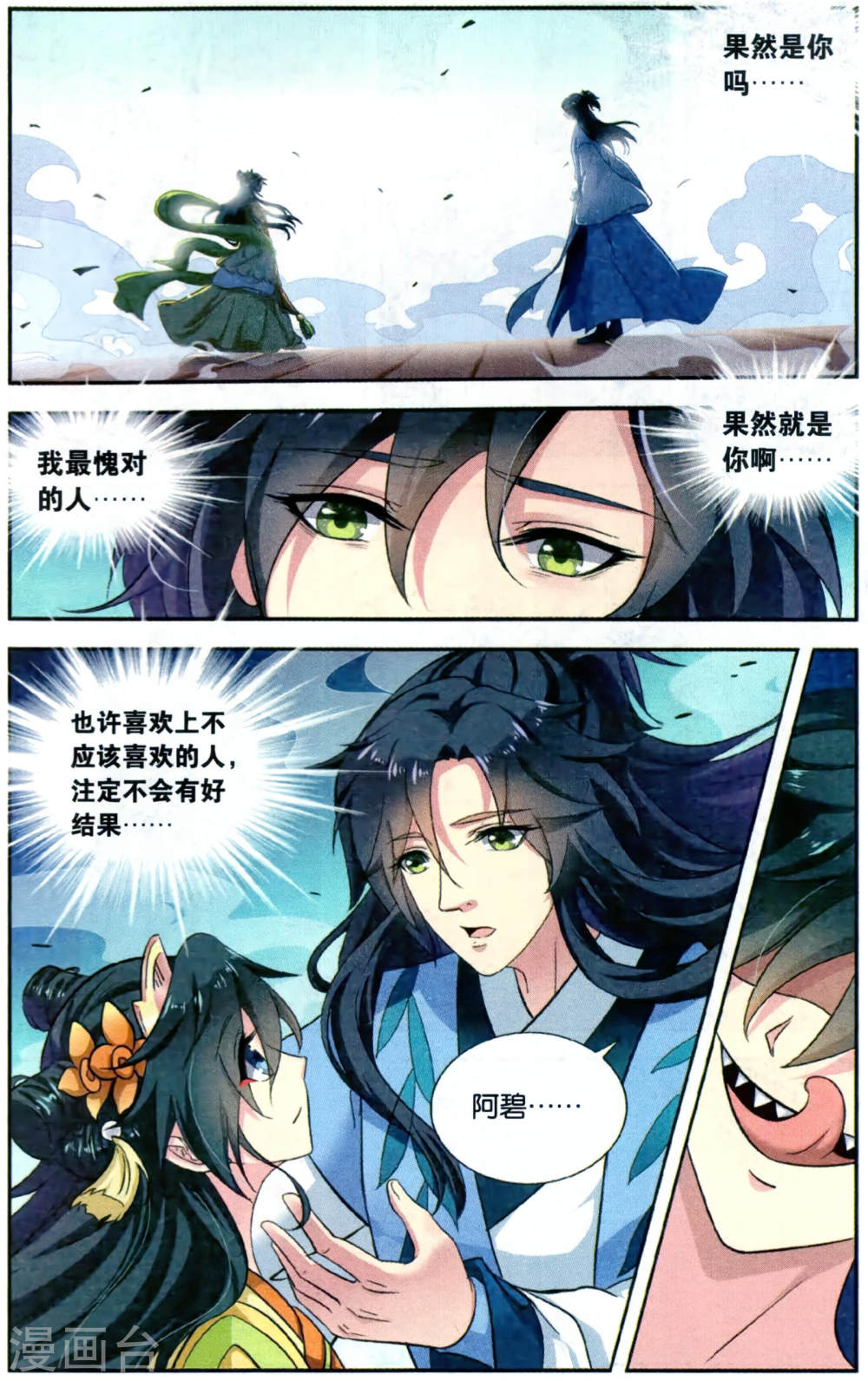 第107话-饕餮记拆分版-知音动漫（第5张）