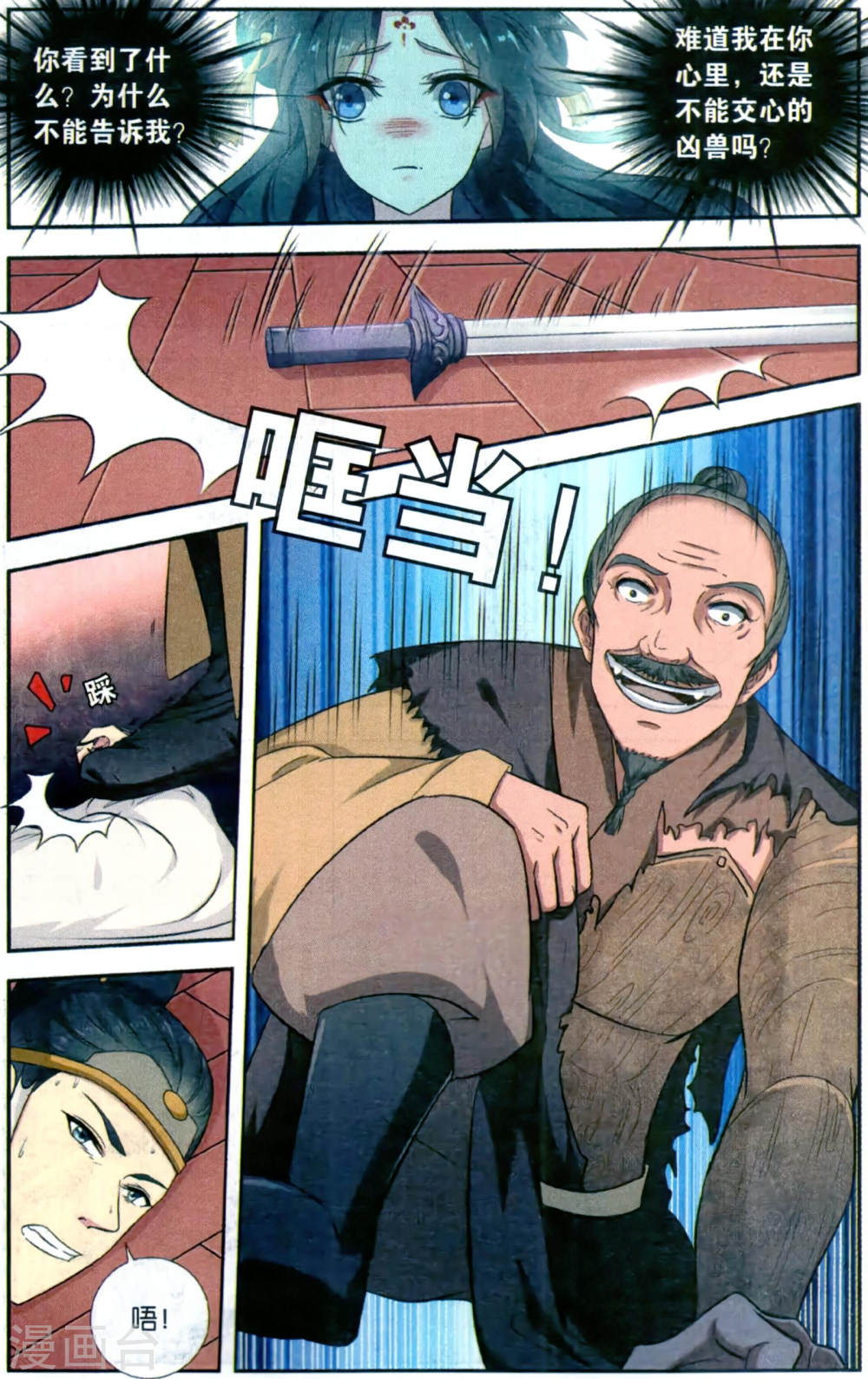 第107话-饕餮记拆分版-知音动漫（第9张）