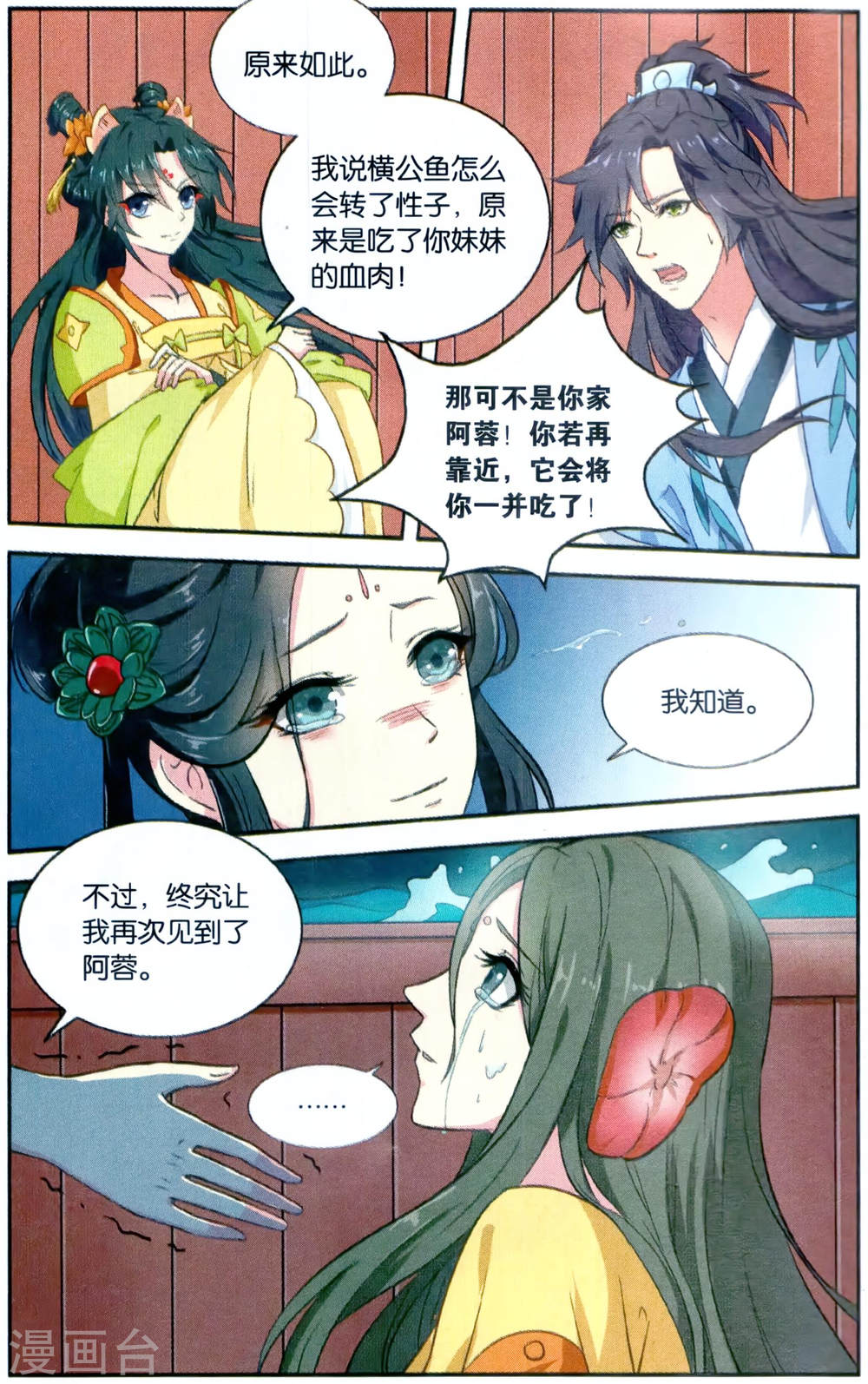 第108话-饕餮记拆分版-知音动漫（第5张）