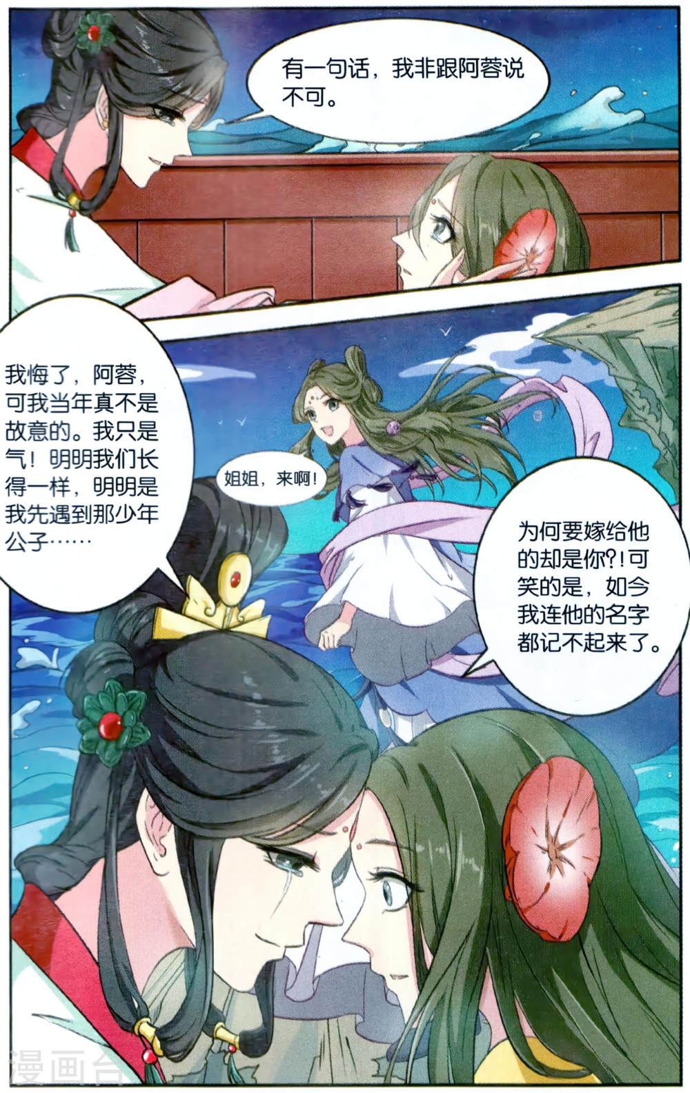 第108话-饕餮记拆分版-知音动漫（第6张）