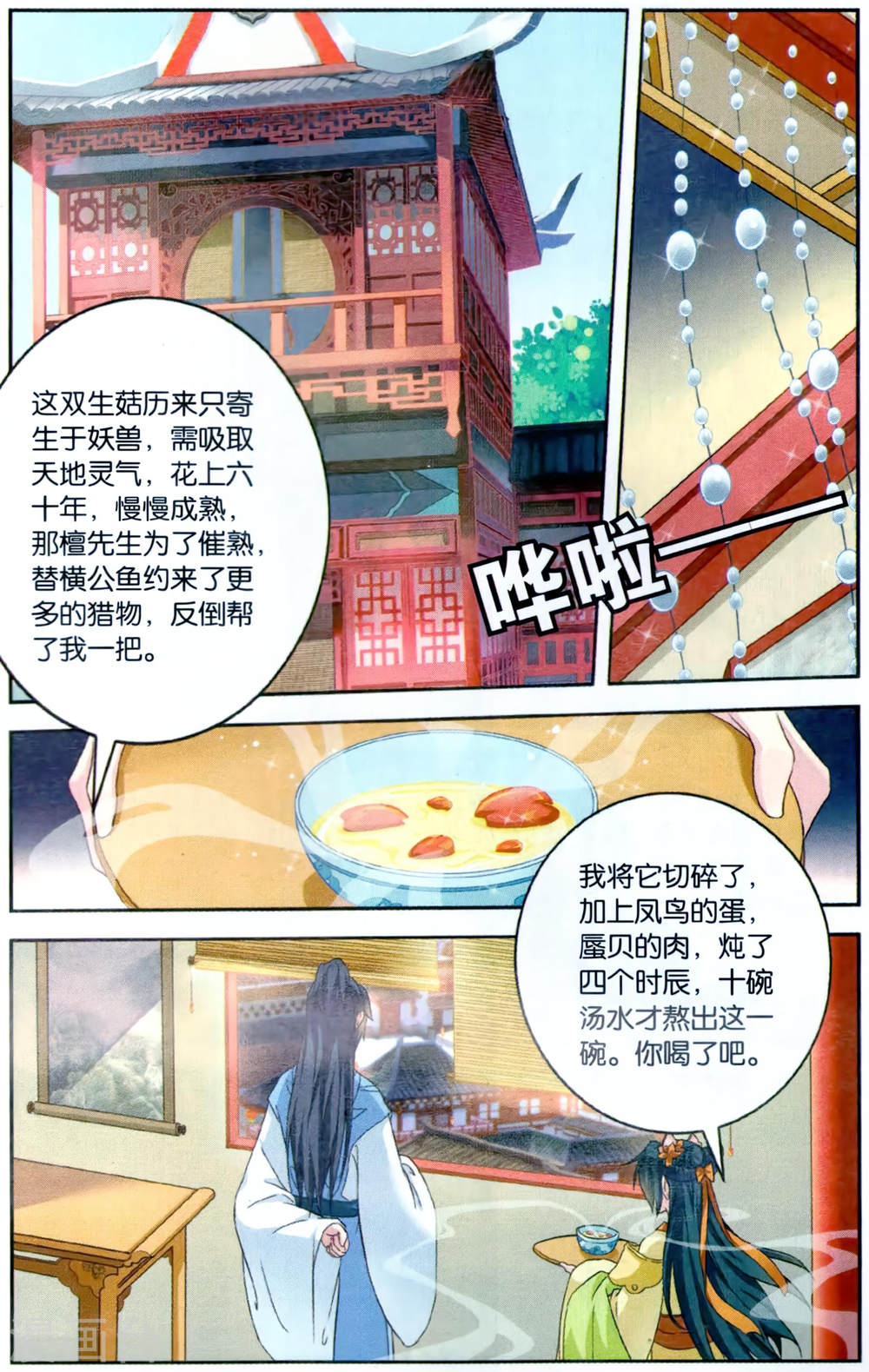 第110话-饕餮记拆分版-知音动漫（第3张）