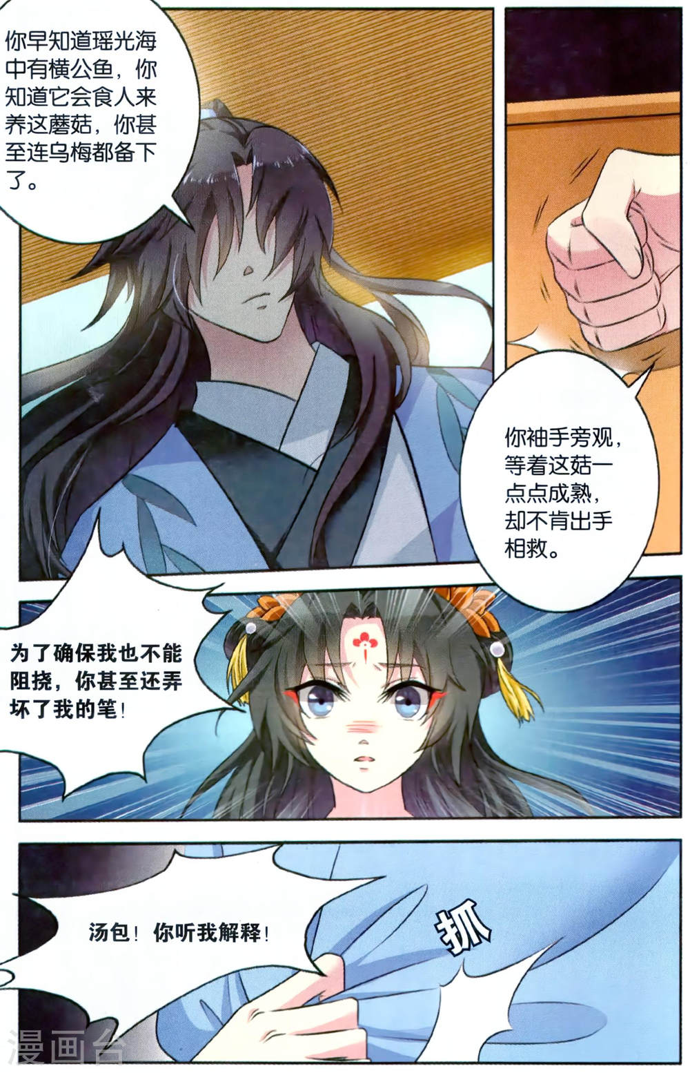 第110话-饕餮记拆分版-知音动漫（第6张）
