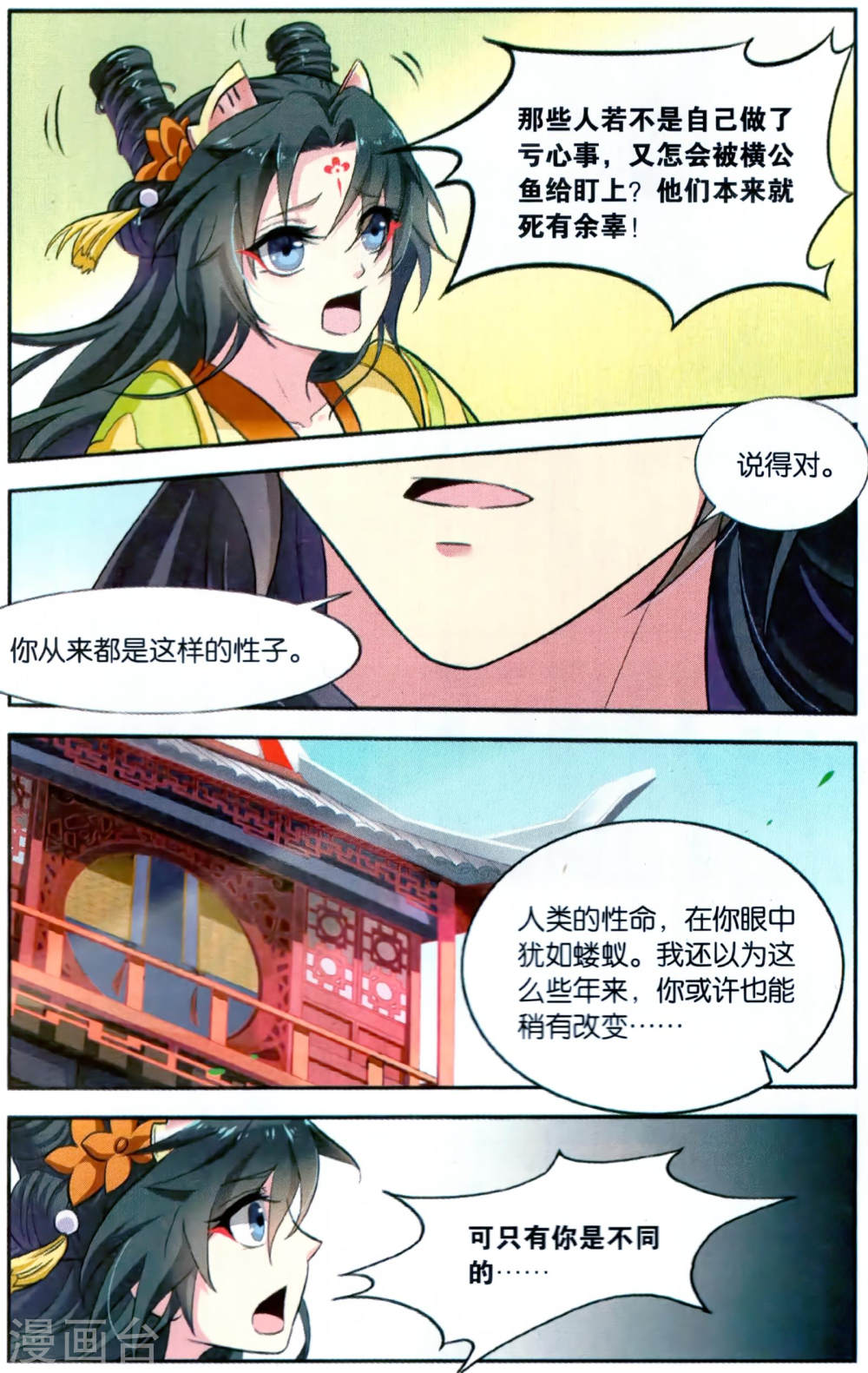 第110话-饕餮记拆分版-知音动漫（第7张）