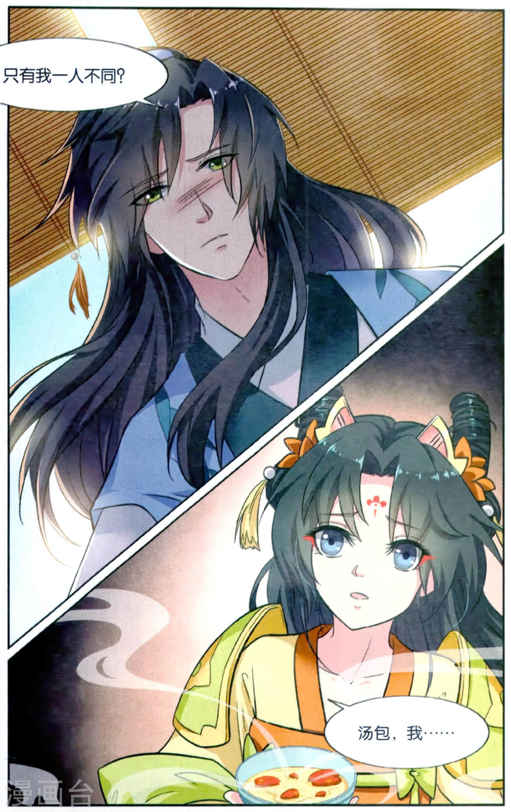 第110话-饕餮记拆分版-知音动漫（第8张）