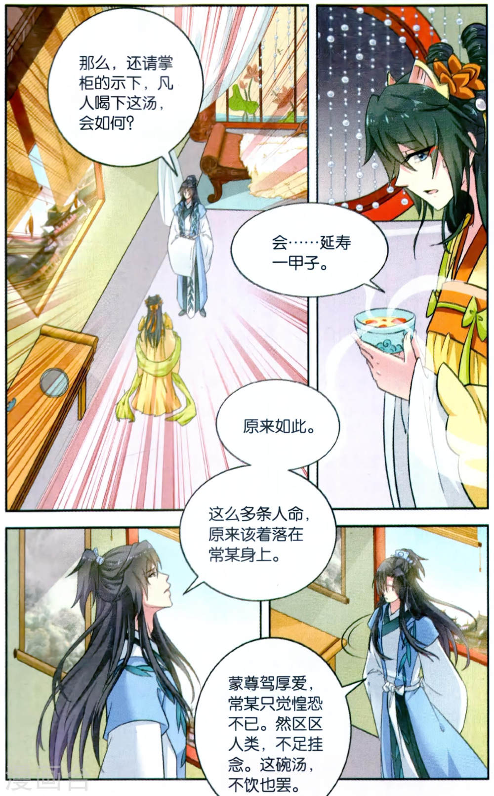 第110话-饕餮记拆分版-知音动漫（第9张）