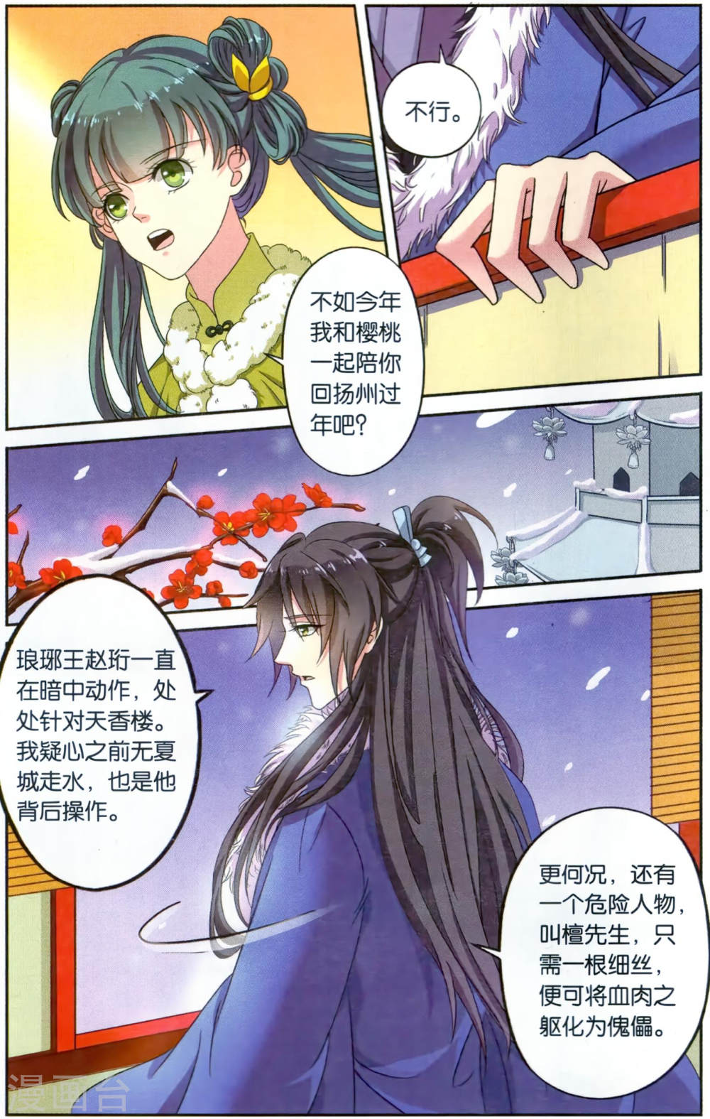 第111话-饕餮记拆分版-知音动漫（第3张）