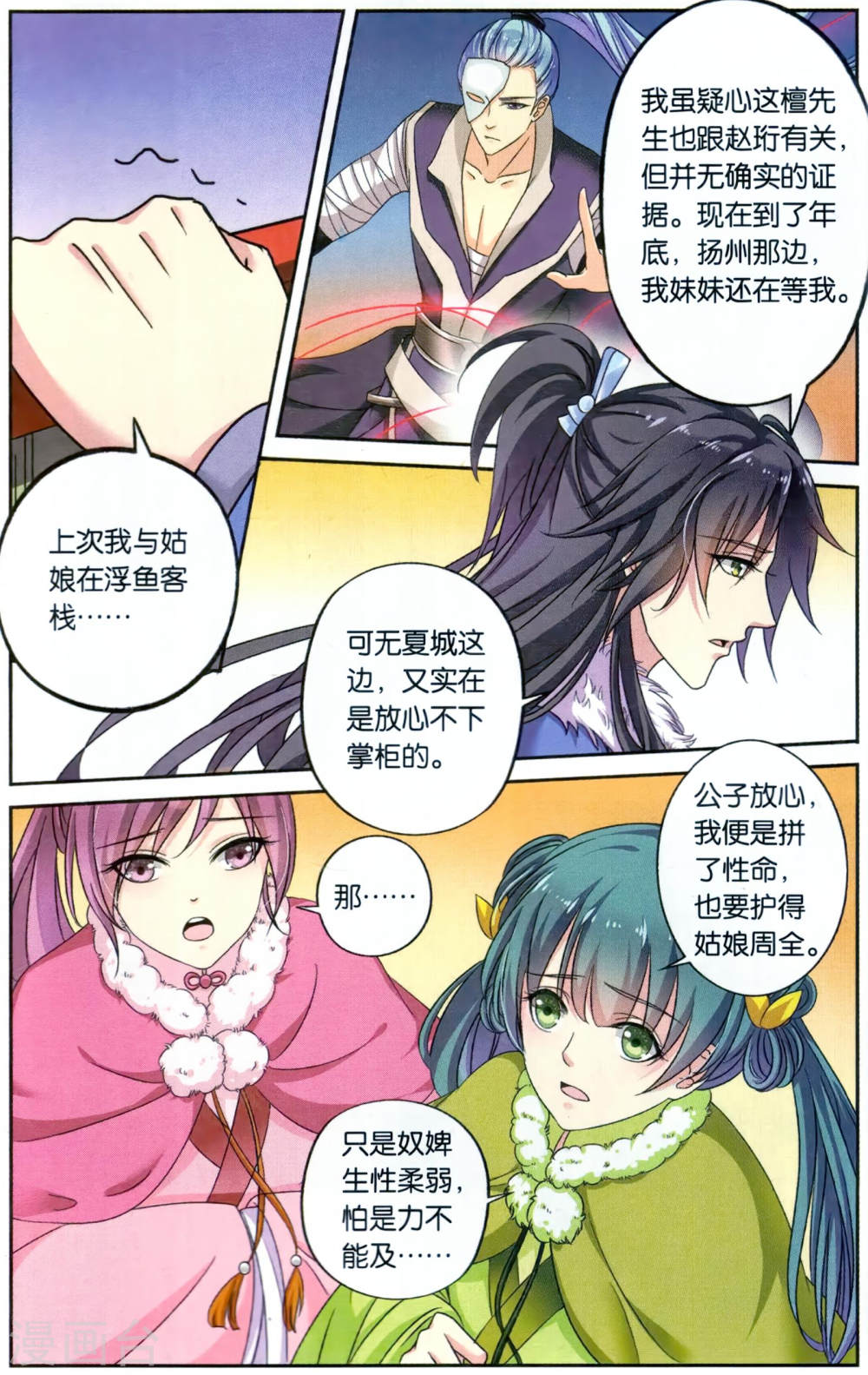 第111话-饕餮记拆分版-知音动漫（第4张）