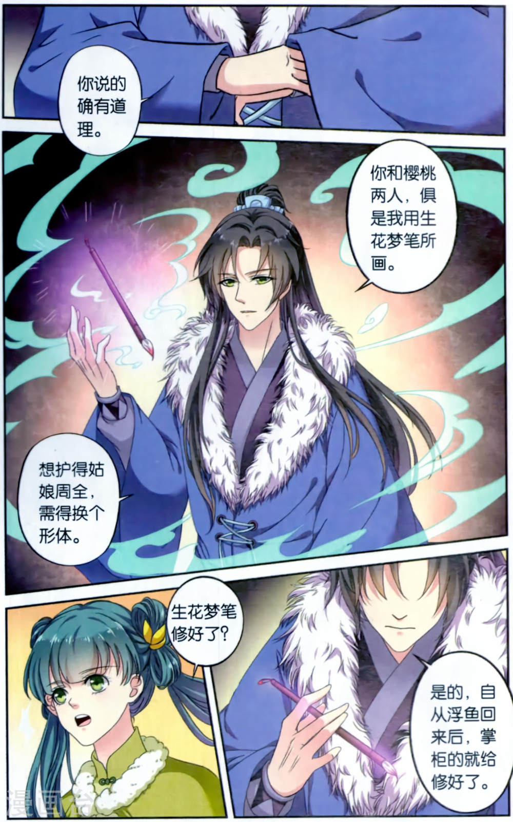 第111话-饕餮记拆分版-知音动漫（第5张）