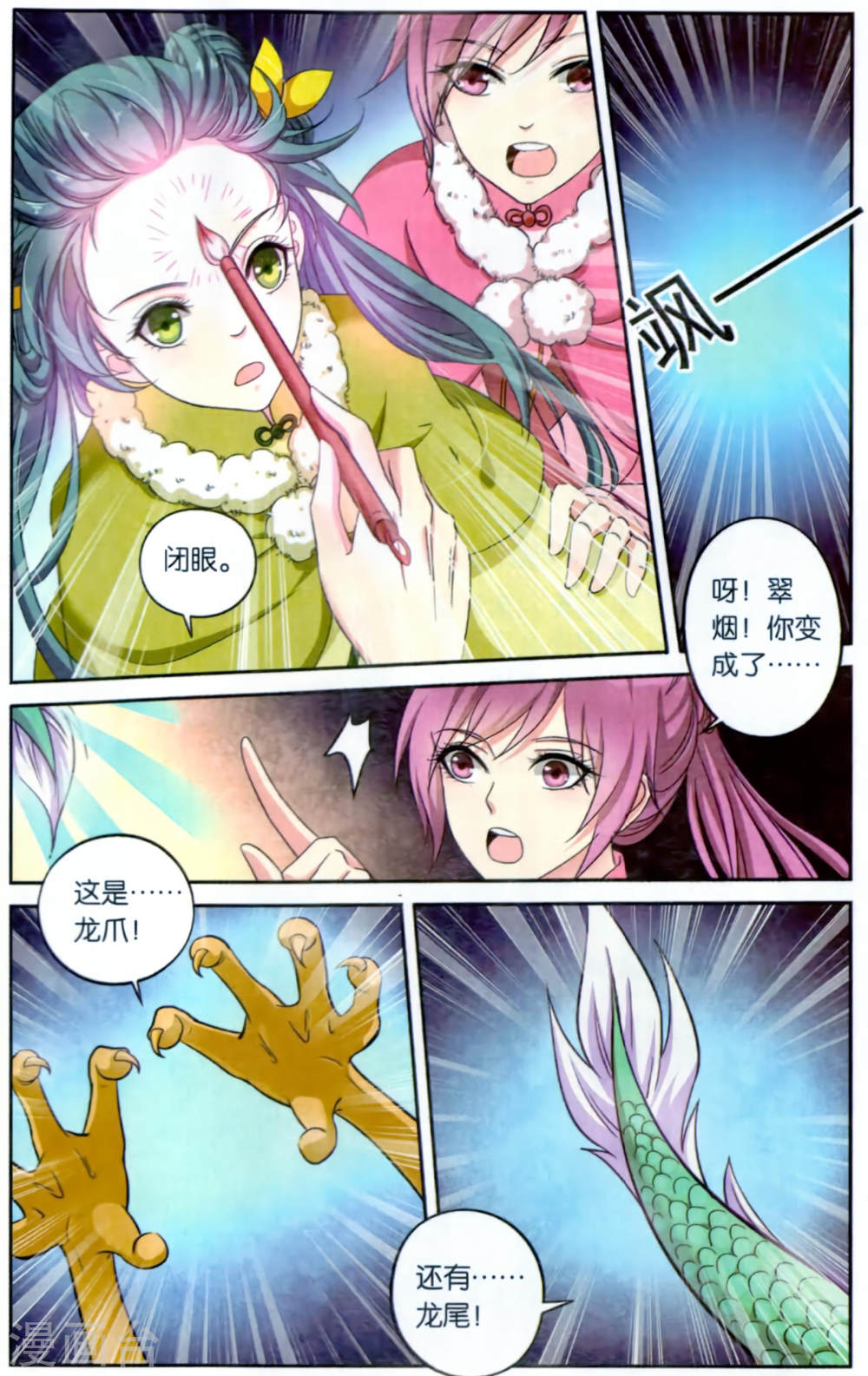 第111话-饕餮记拆分版-知音动漫（第6张）