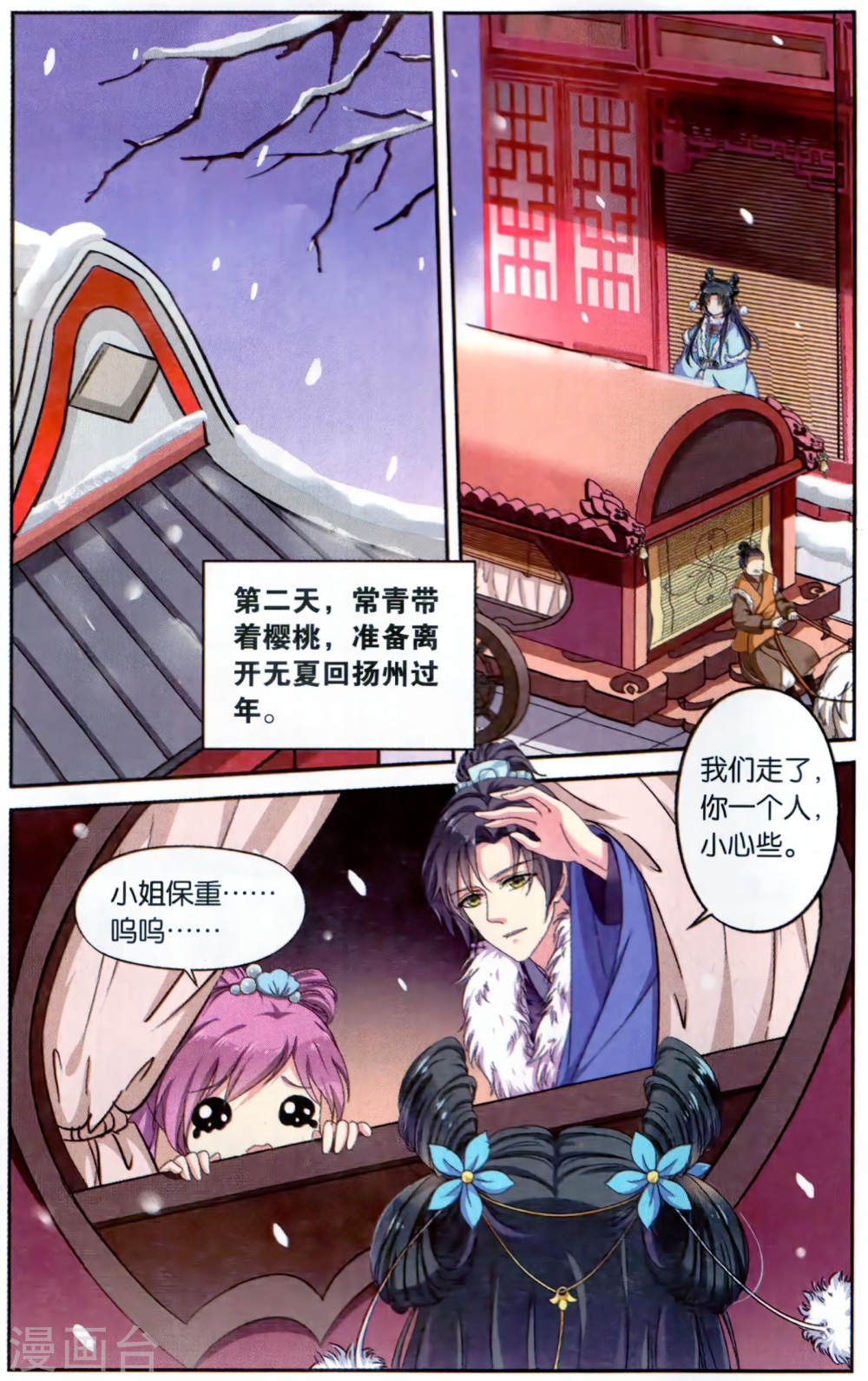 第112话-饕餮记拆分版-知音动漫（第3张）
