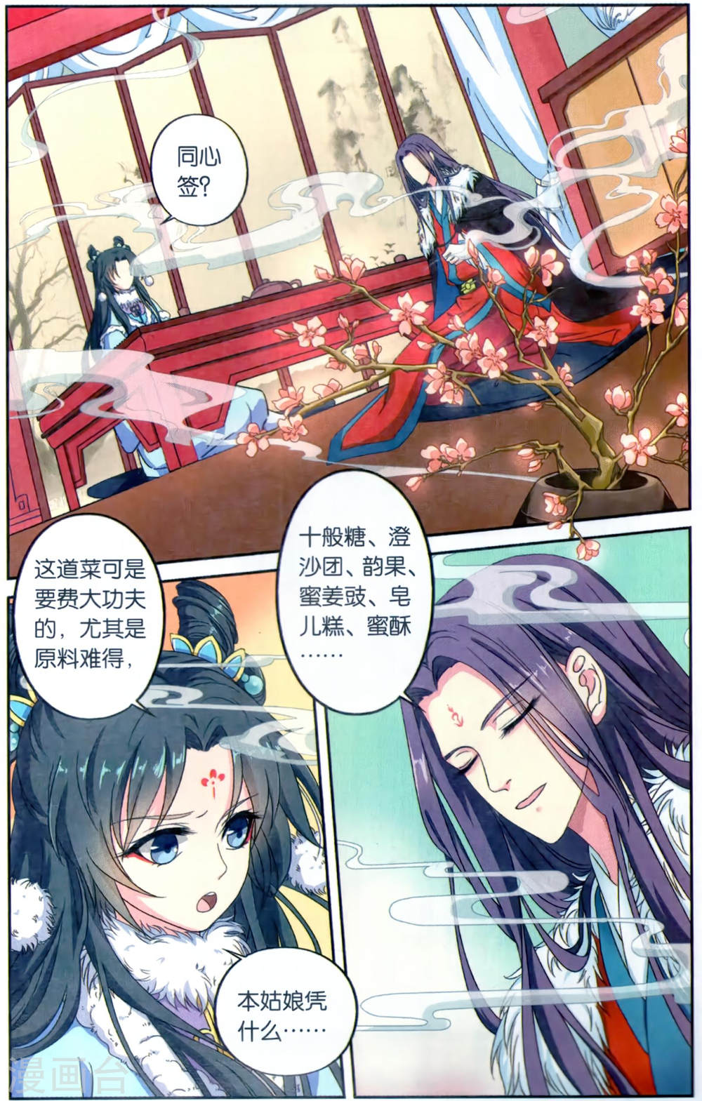 第113话-饕餮记拆分版-知音动漫（第3张）
