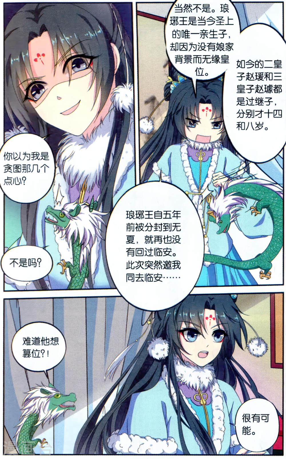第113话-饕餮记拆分版-知音动漫（第5张）