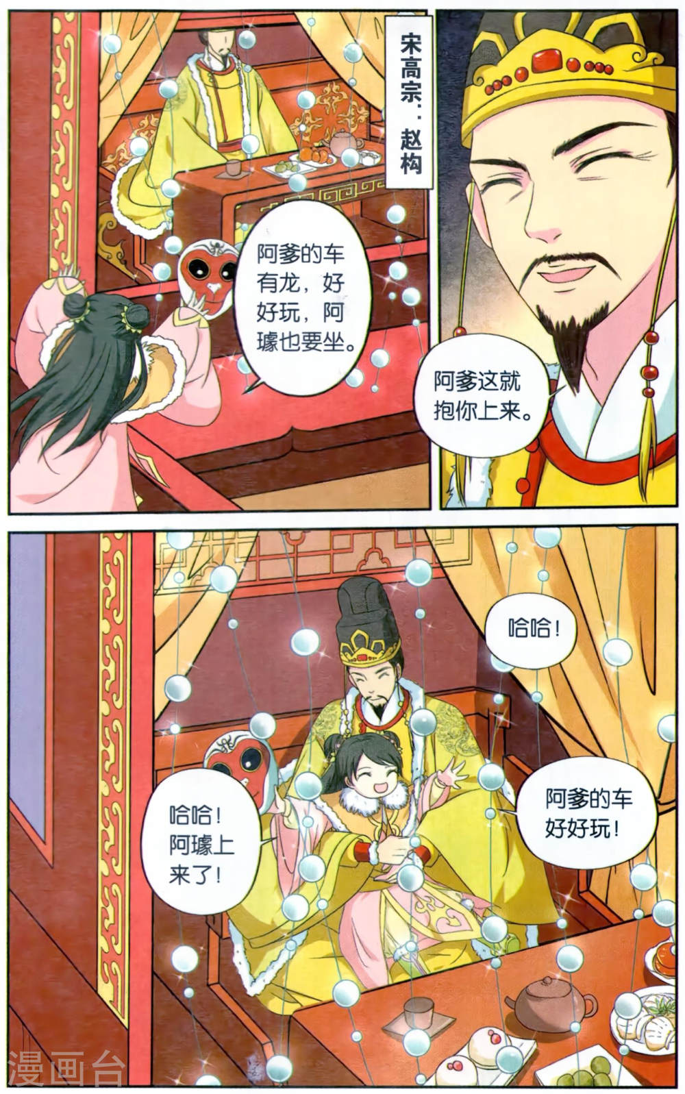 第113话-饕餮记拆分版-知音动漫（第8张）