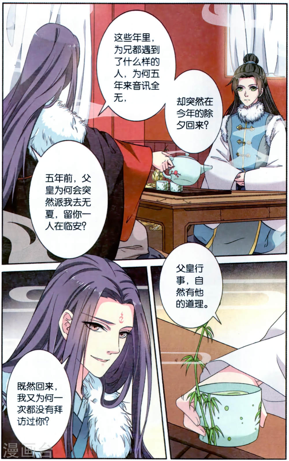 第114话-饕餮记拆分版-知音动漫（第3张）