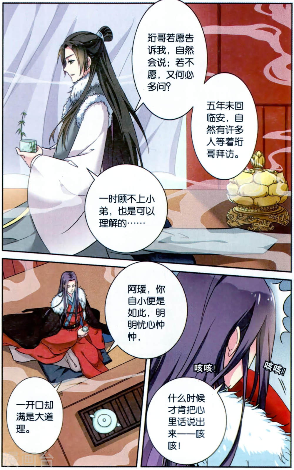 第114话-饕餮记拆分版-知音动漫（第4张）
