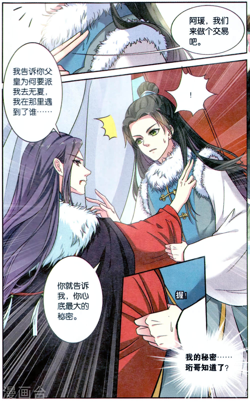 第114话-饕餮记拆分版-知音动漫（第6张）