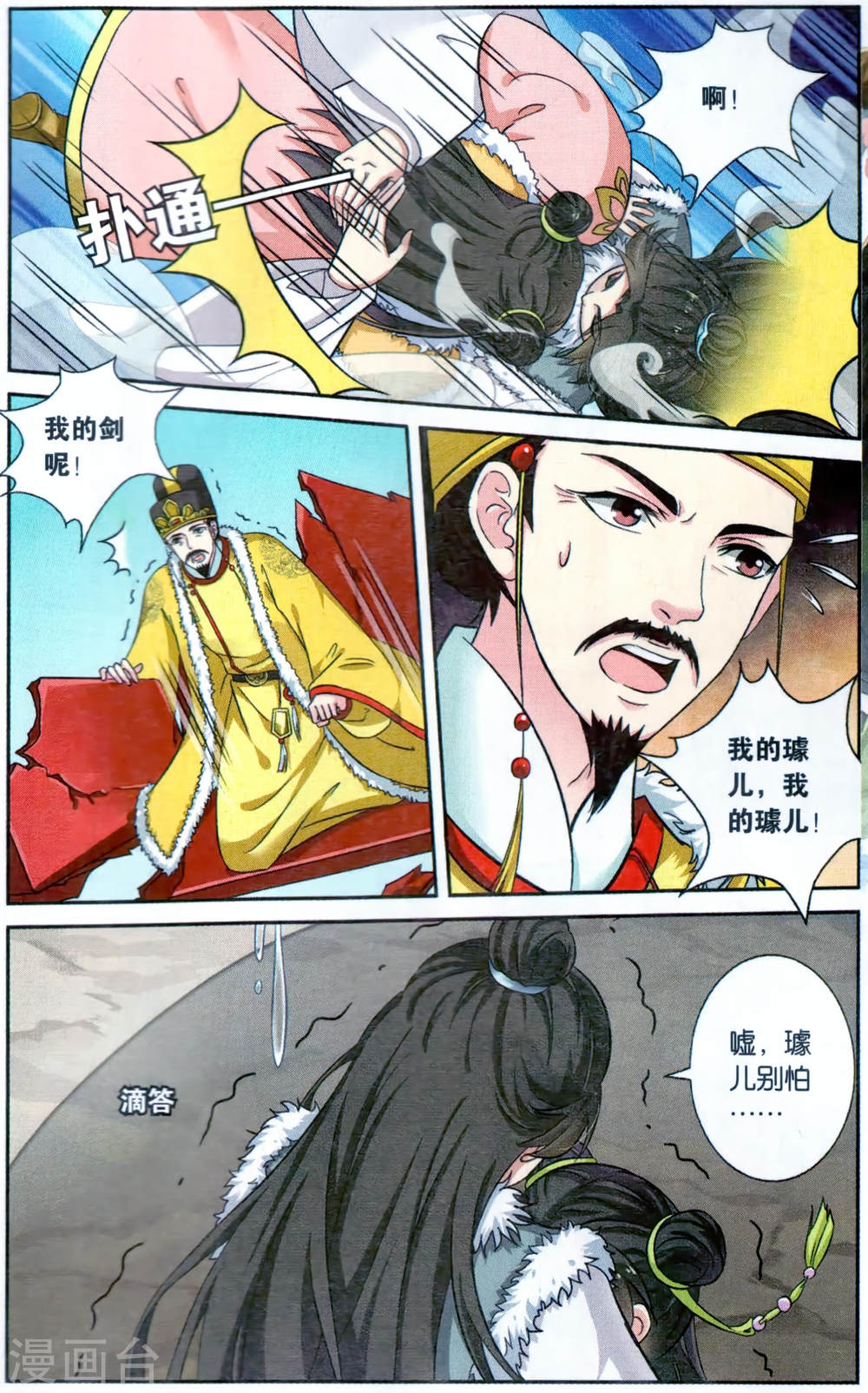 第115话-饕餮记拆分版-知音动漫（第7张）