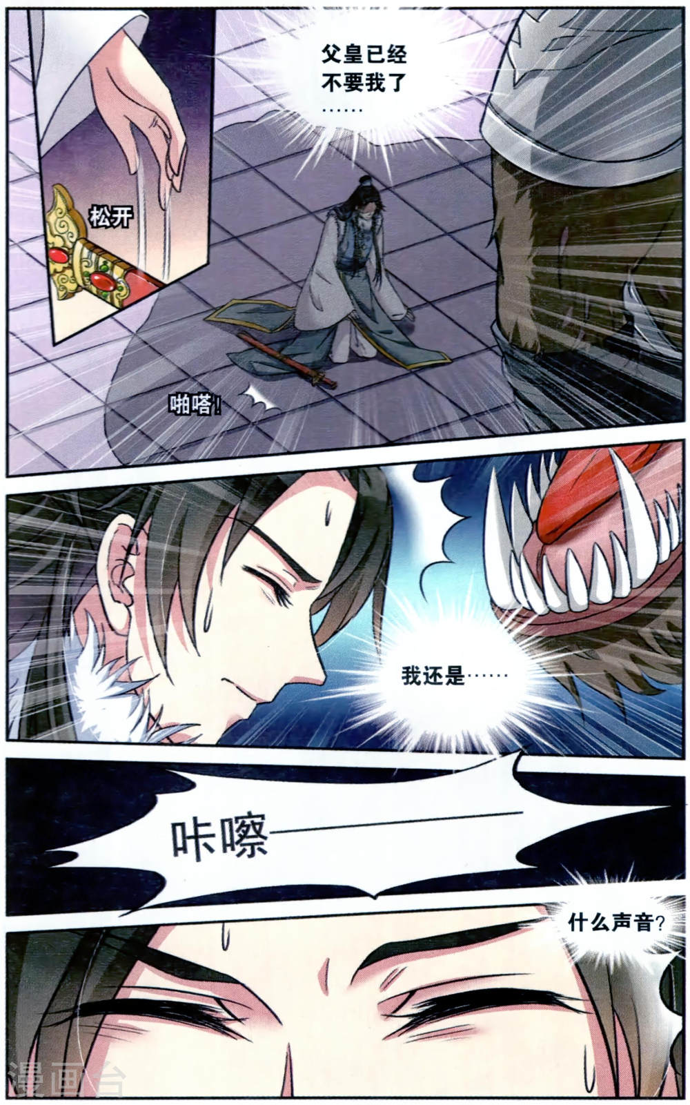 第116话-饕餮记拆分版-知音动漫（第4张）