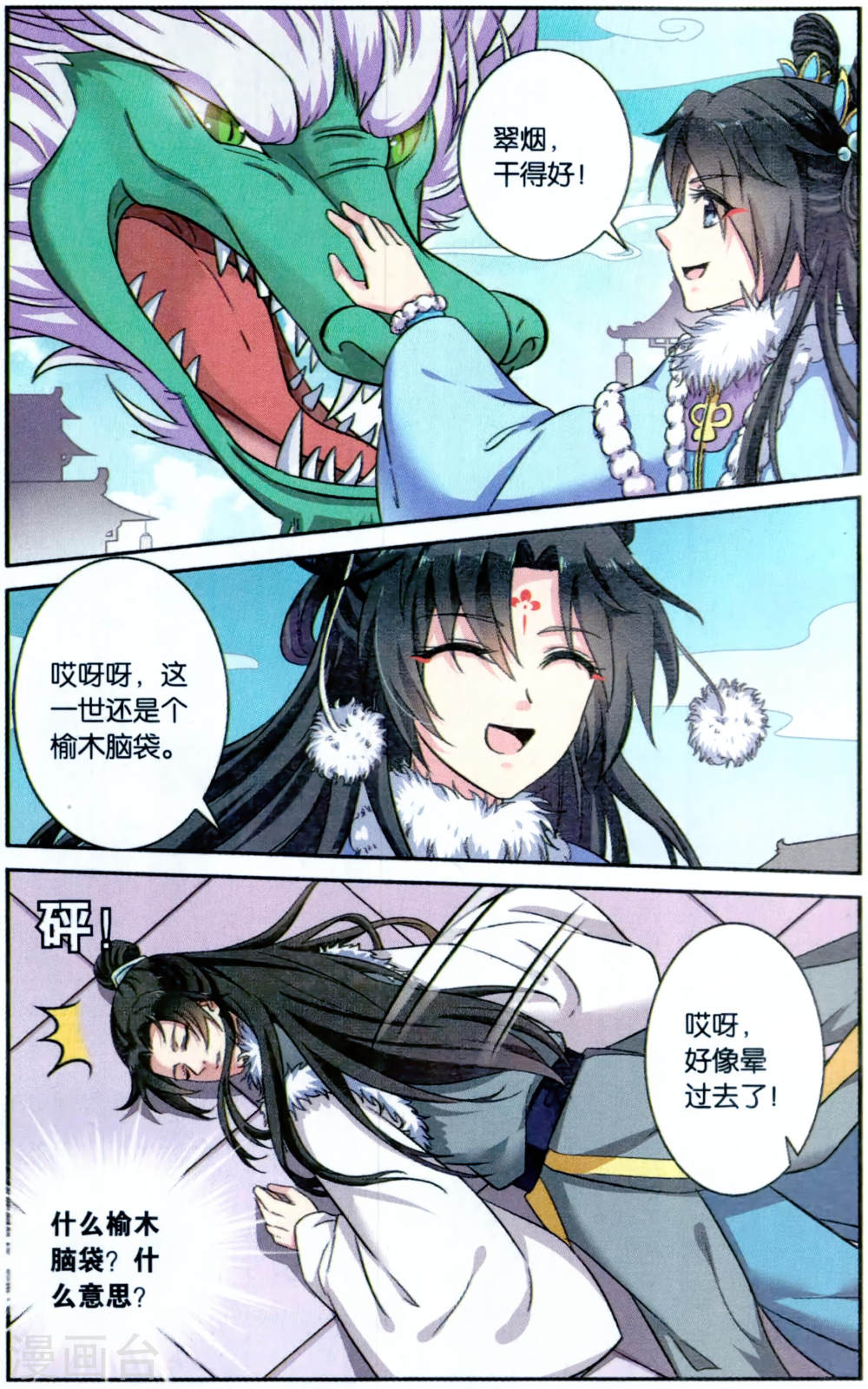 第116话-饕餮记拆分版-知音动漫（第6张）