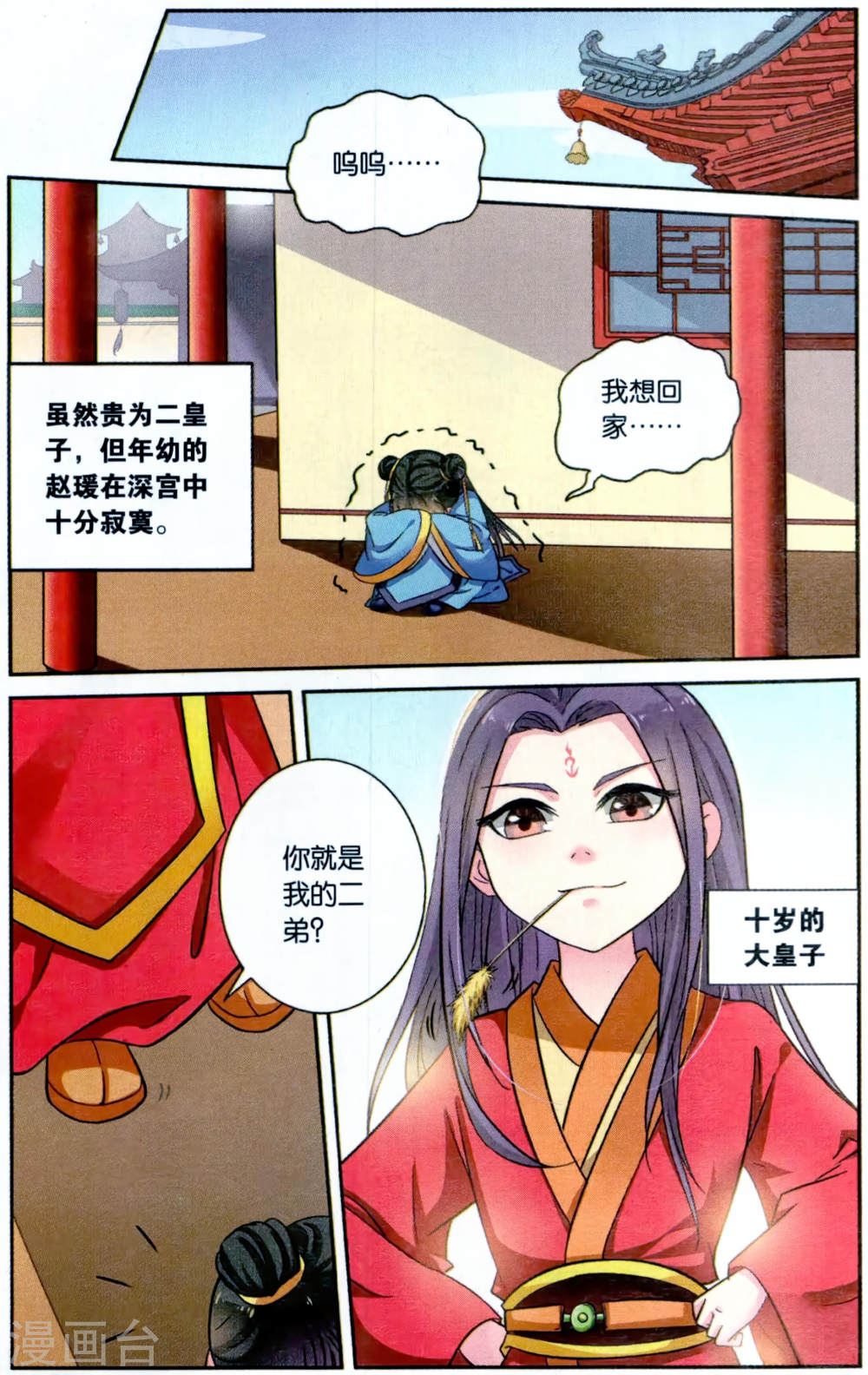 第116话-饕餮记拆分版-知音动漫（第8张）