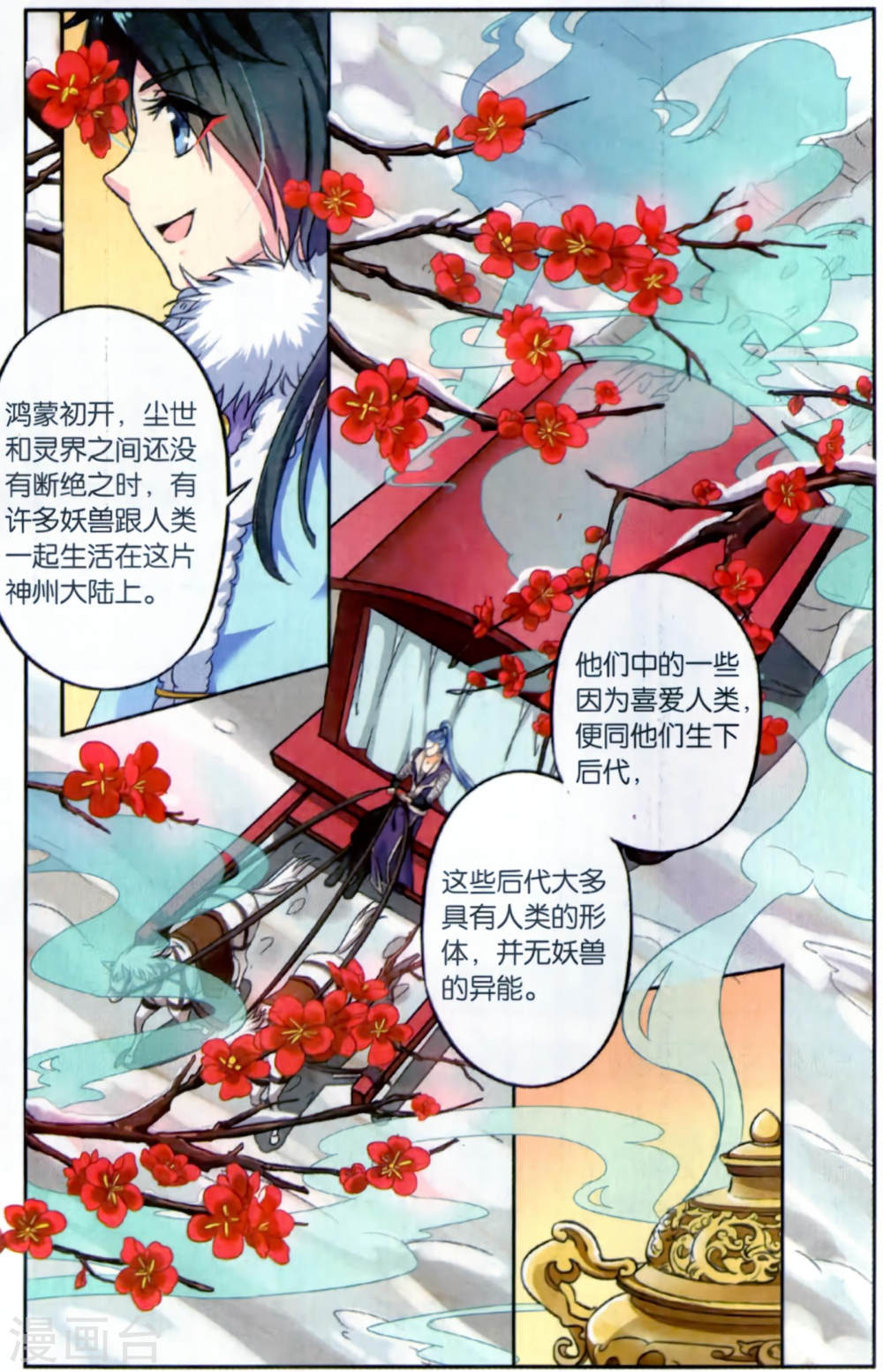 第117话-饕餮记拆分版-知音动漫（第2张）