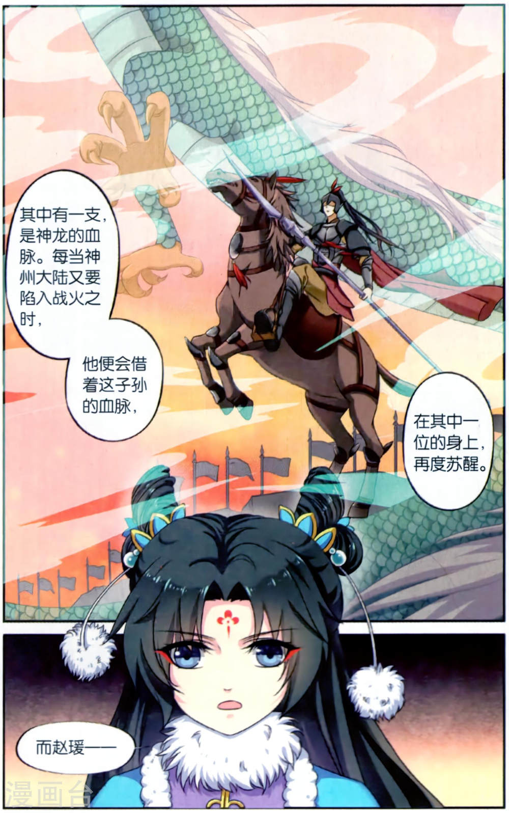 第117话-饕餮记拆分版-知音动漫（第3张）