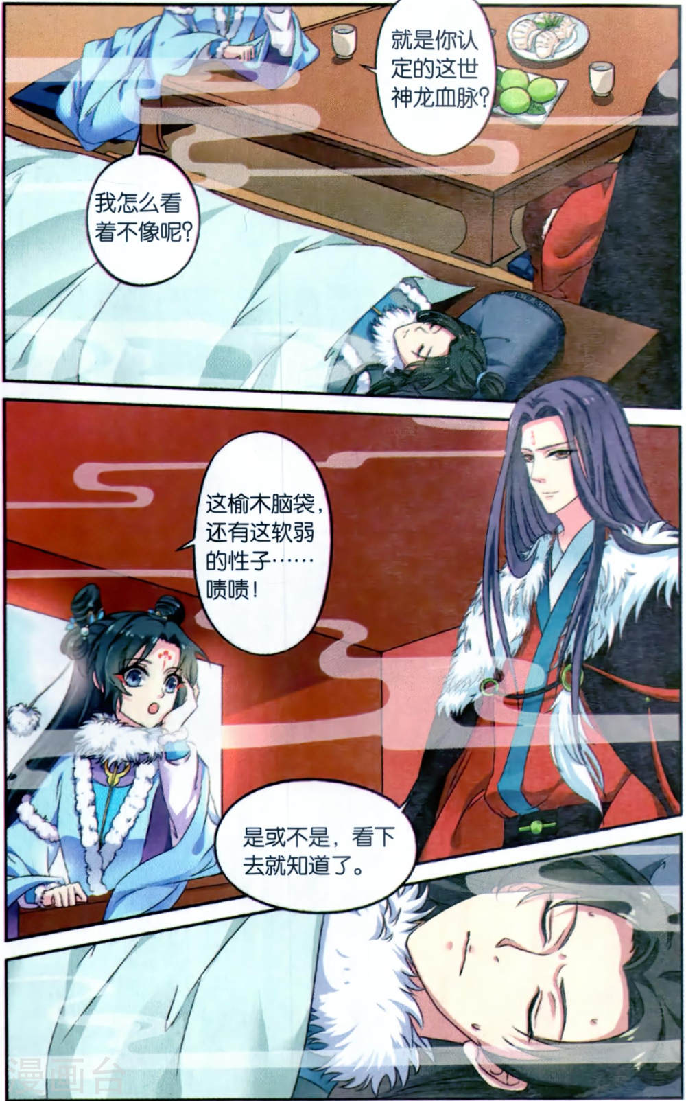 第117话-饕餮记拆分版-知音动漫（第4张）