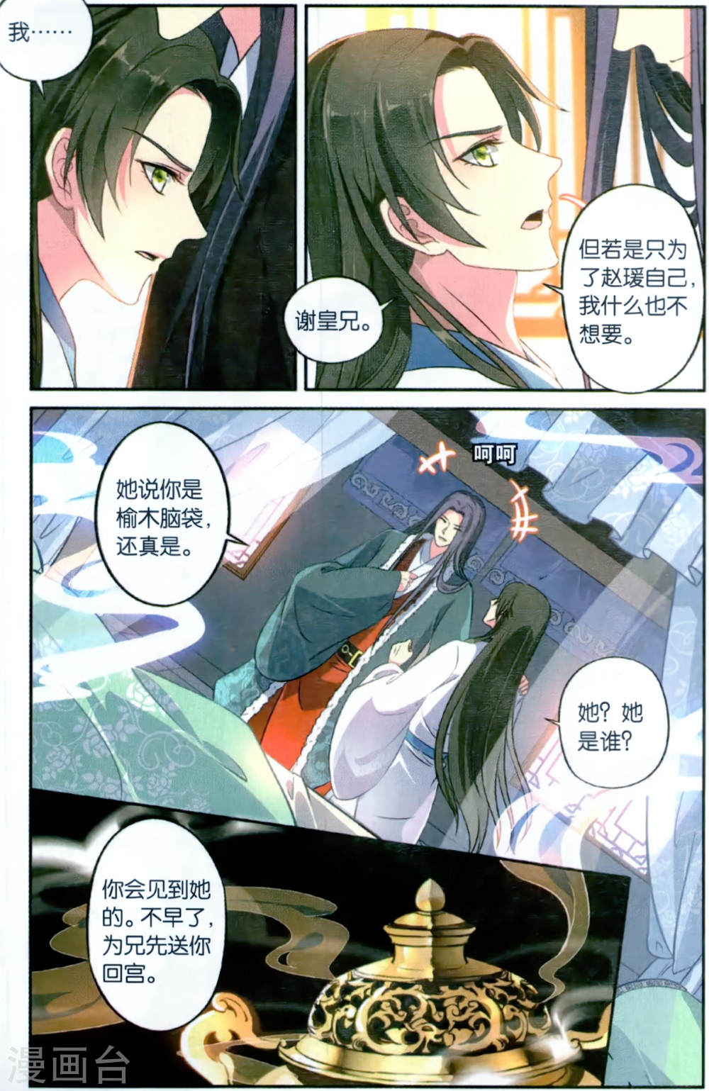 第118话-饕餮记拆分版-知音动漫（第7张）