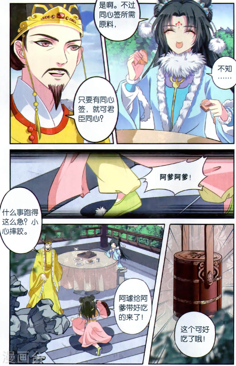 第119话-饕餮记拆分版-知音动漫（第2张）