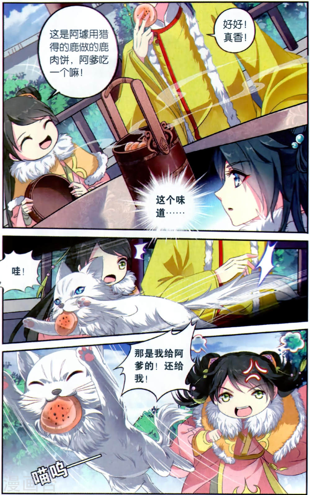 第119话-饕餮记拆分版-知音动漫（第3张）