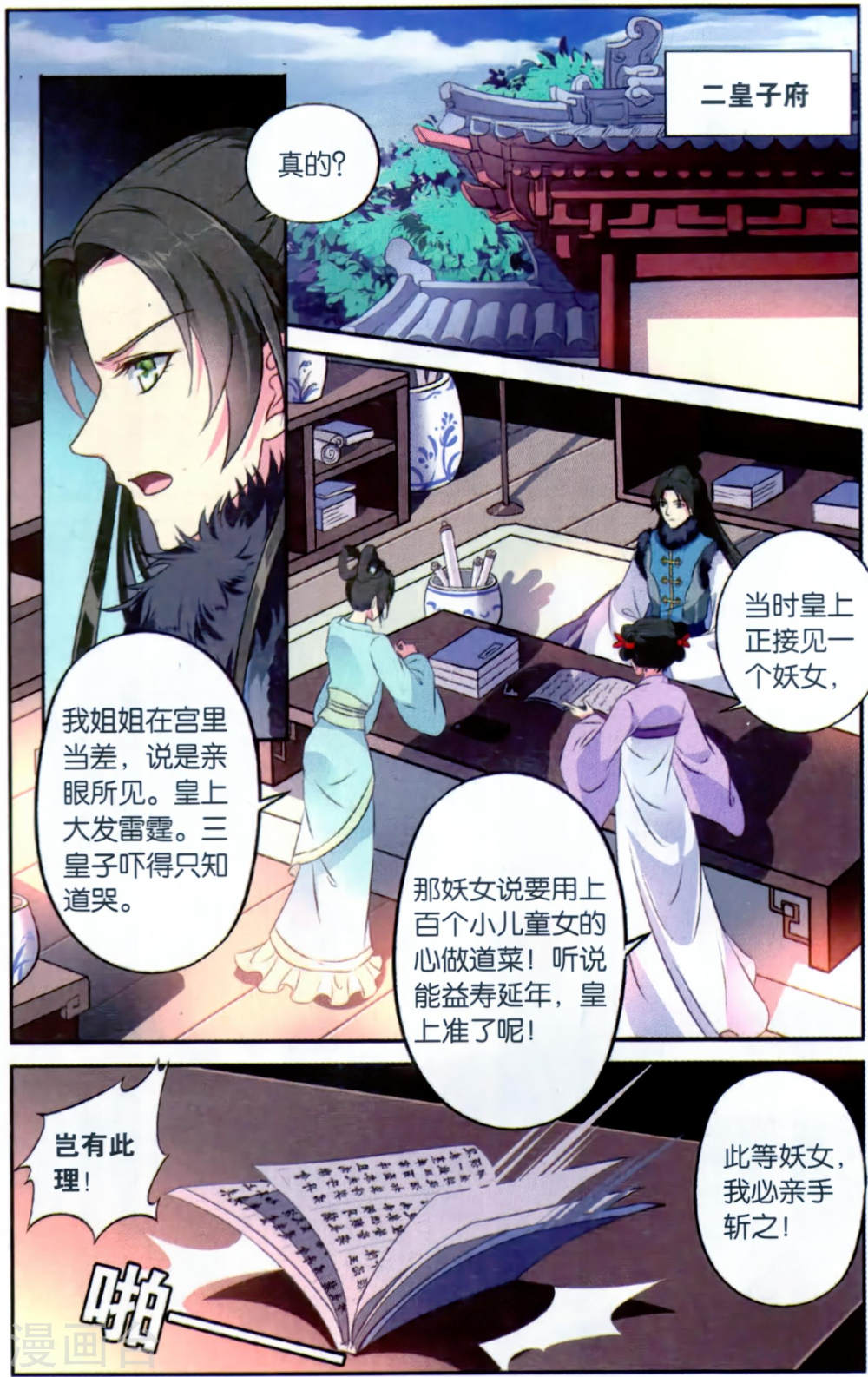 第119话-饕餮记拆分版-知音动漫（第5张）