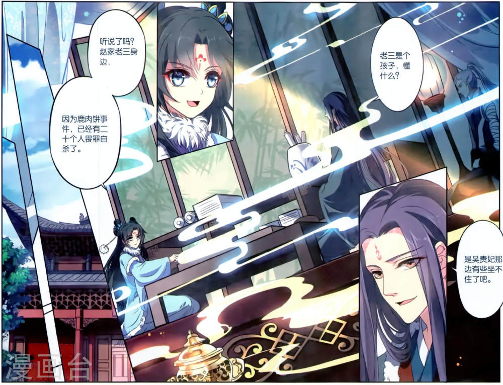 第119话-饕餮记拆分版-知音动漫（第6张）