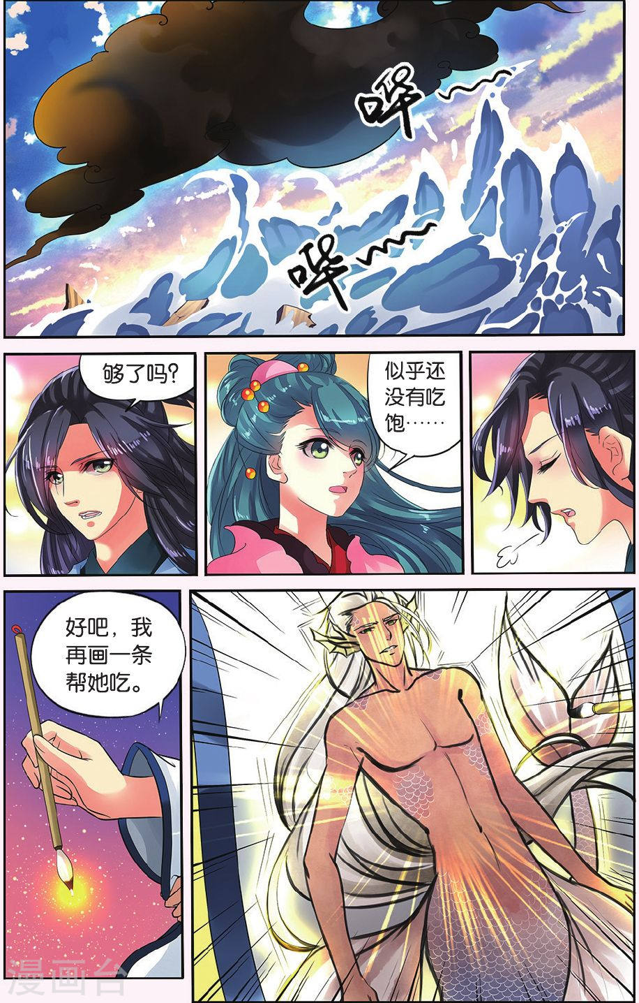 第11话-饕餮记拆分版-知音动漫（第6张）