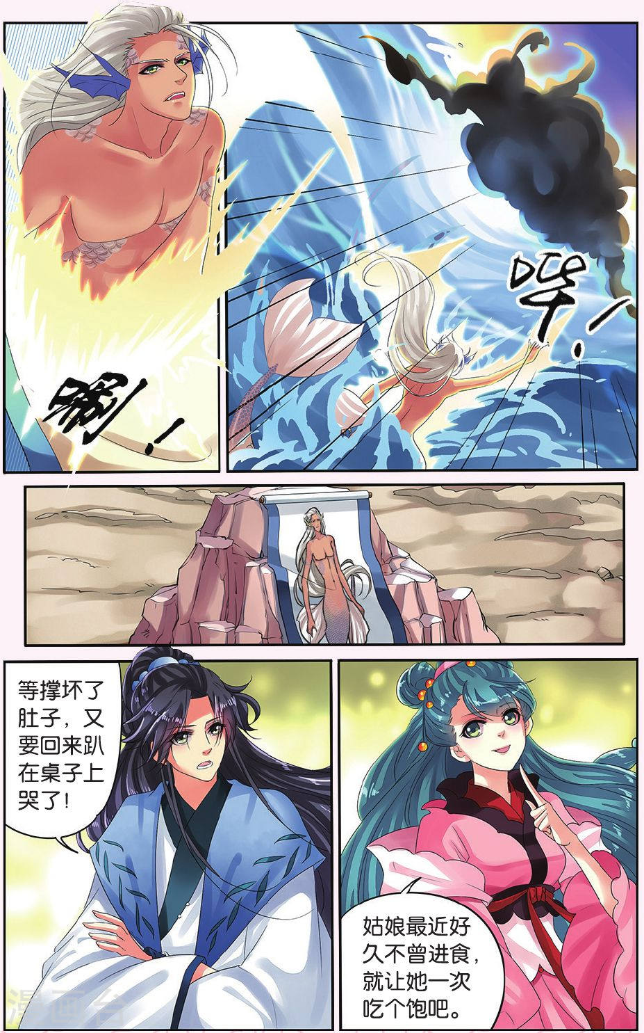 第11话-饕餮记拆分版-知音动漫（第7张）