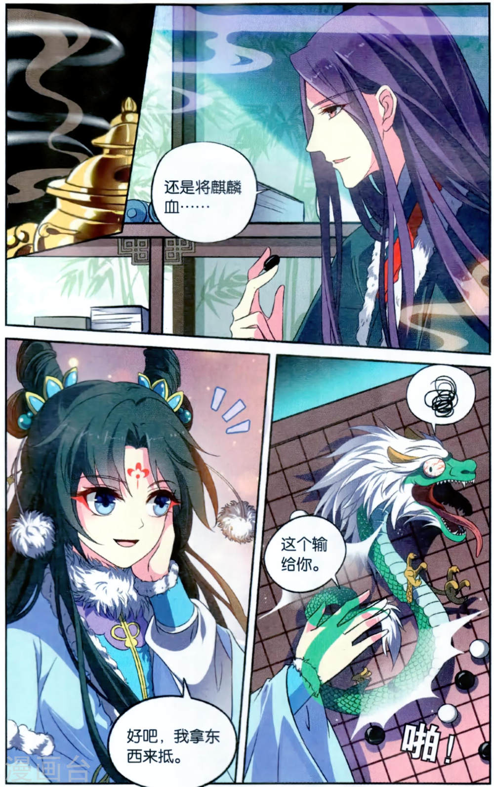 第120话-饕餮记拆分版-知音动漫（第6张）