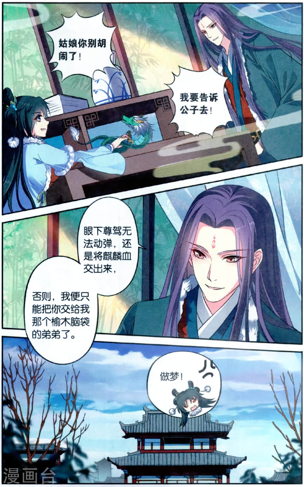 第120话-饕餮记拆分版-知音动漫（第7张）