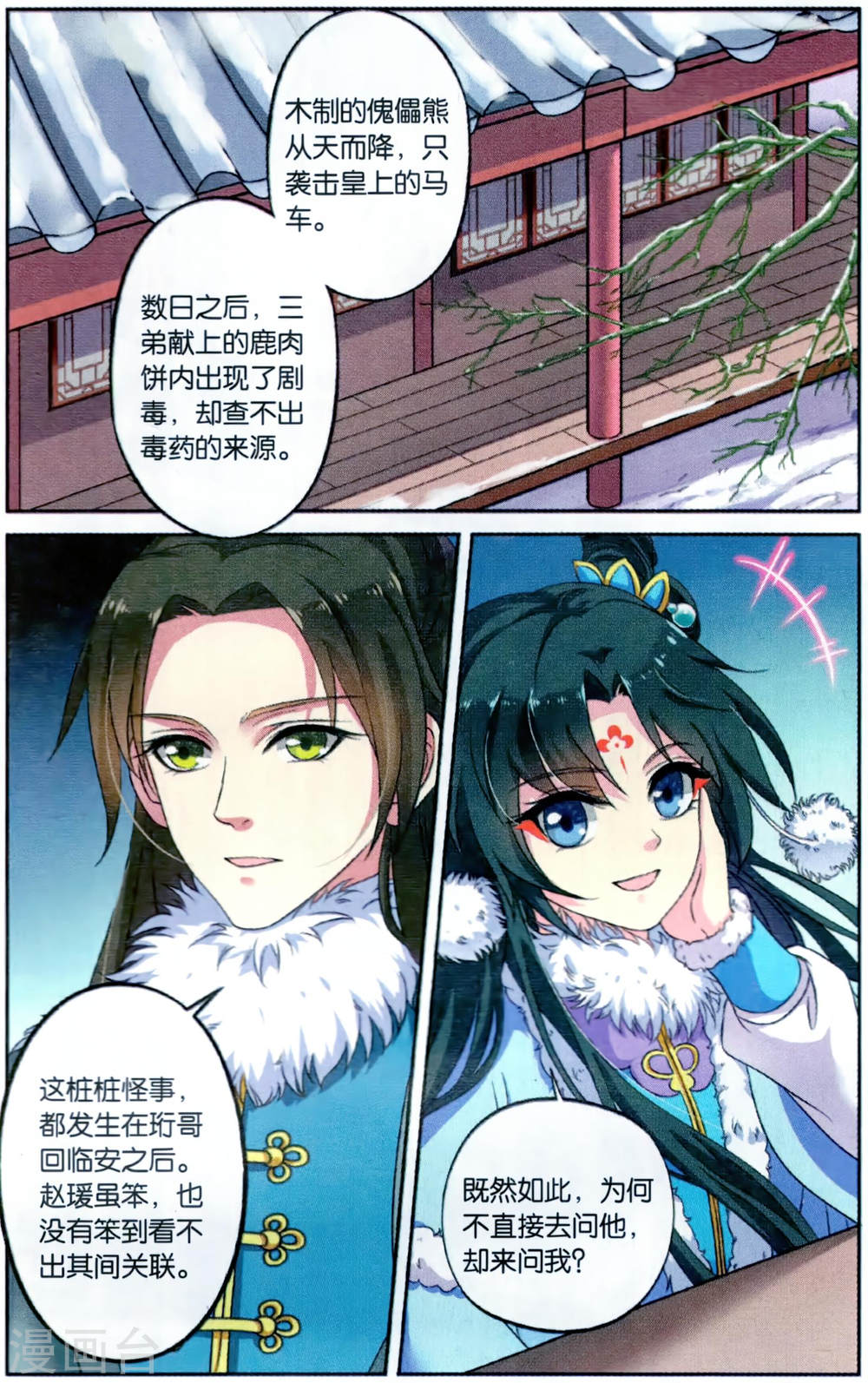 第121话-饕餮记拆分版-知音动漫（第5张）