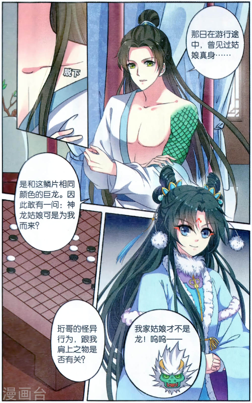 第121话-饕餮记拆分版-知音动漫（第7张）