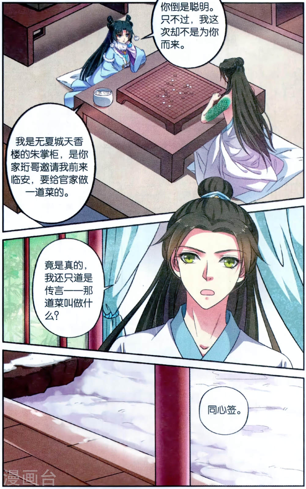 第121话-饕餮记拆分版-知音动漫（第8张）