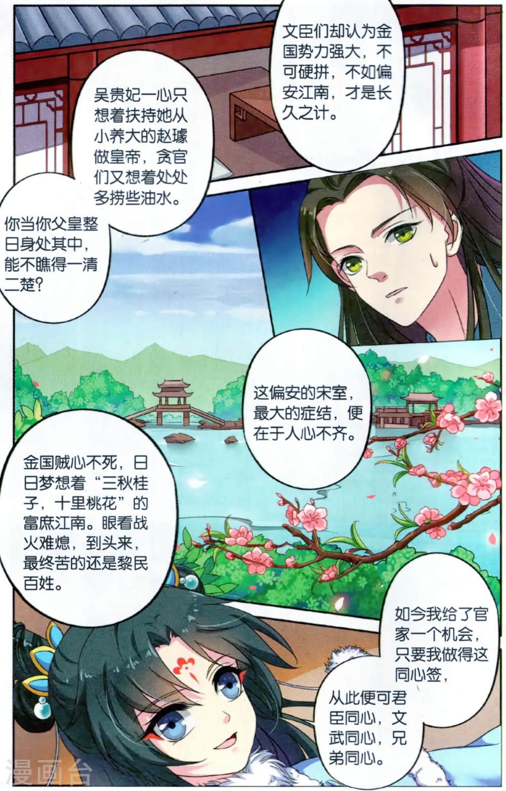 第122话-饕餮记拆分版-知音动漫（第4张）