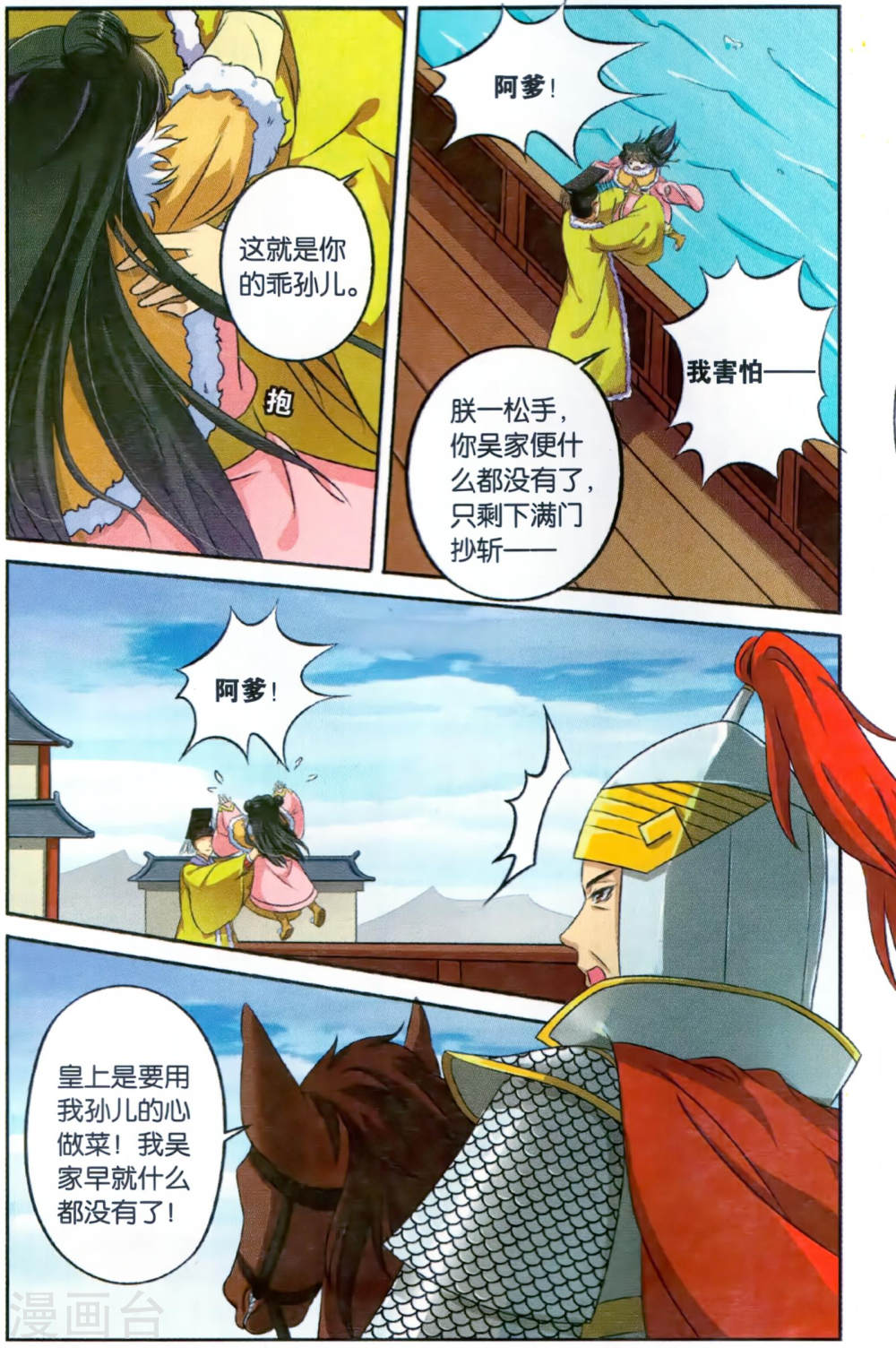 第124话-饕餮记拆分版-知音动漫（第4张）