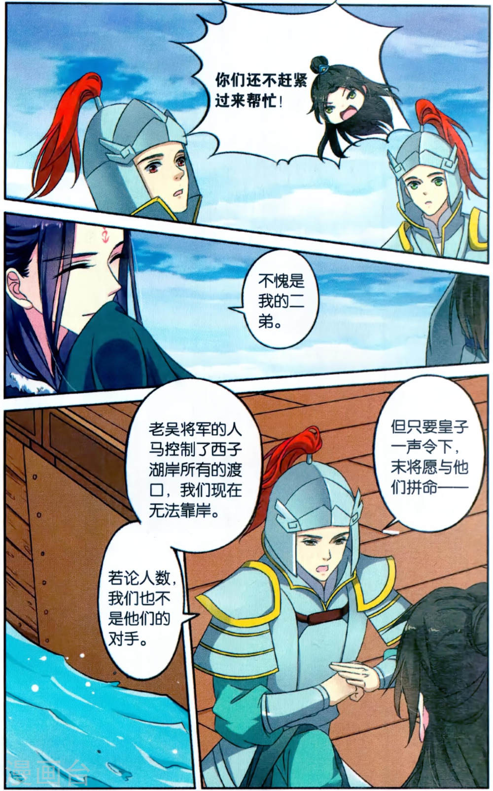第124话-饕餮记拆分版-知音动漫（第6张）